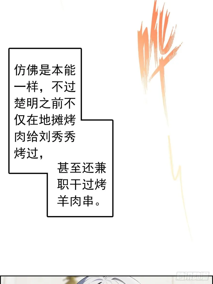 第4话 全场消费楚公子买单 第21页