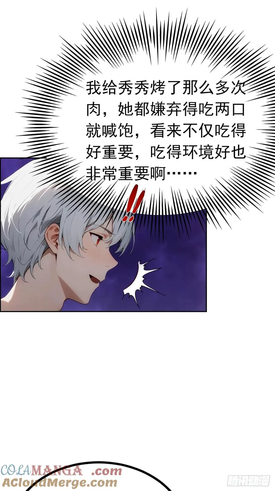 第4话 全场消费楚公子买单 第25页
