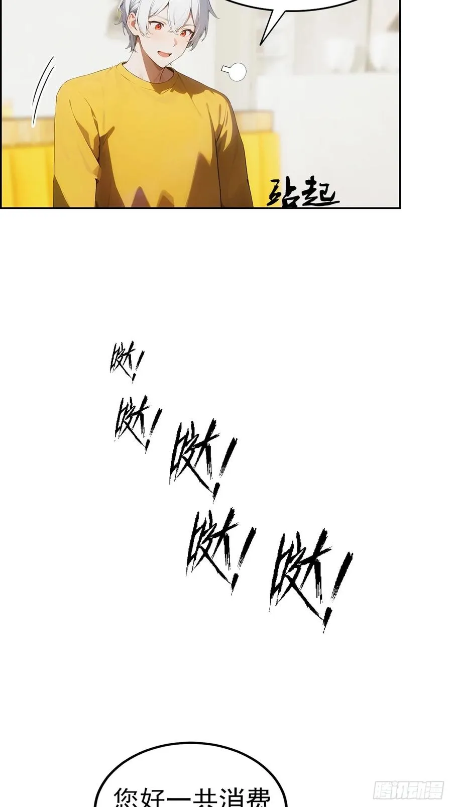 第4话 全场消费楚公子买单 第27页