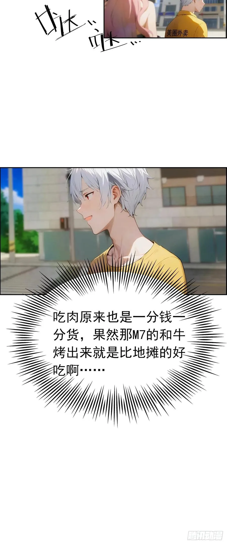 第4话 全场消费楚公子买单 第29页