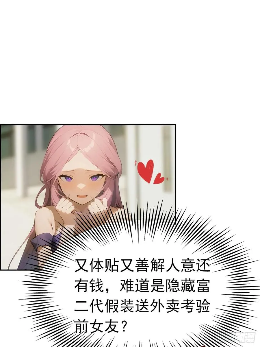 第4话 全场消费楚公子买单 第30页