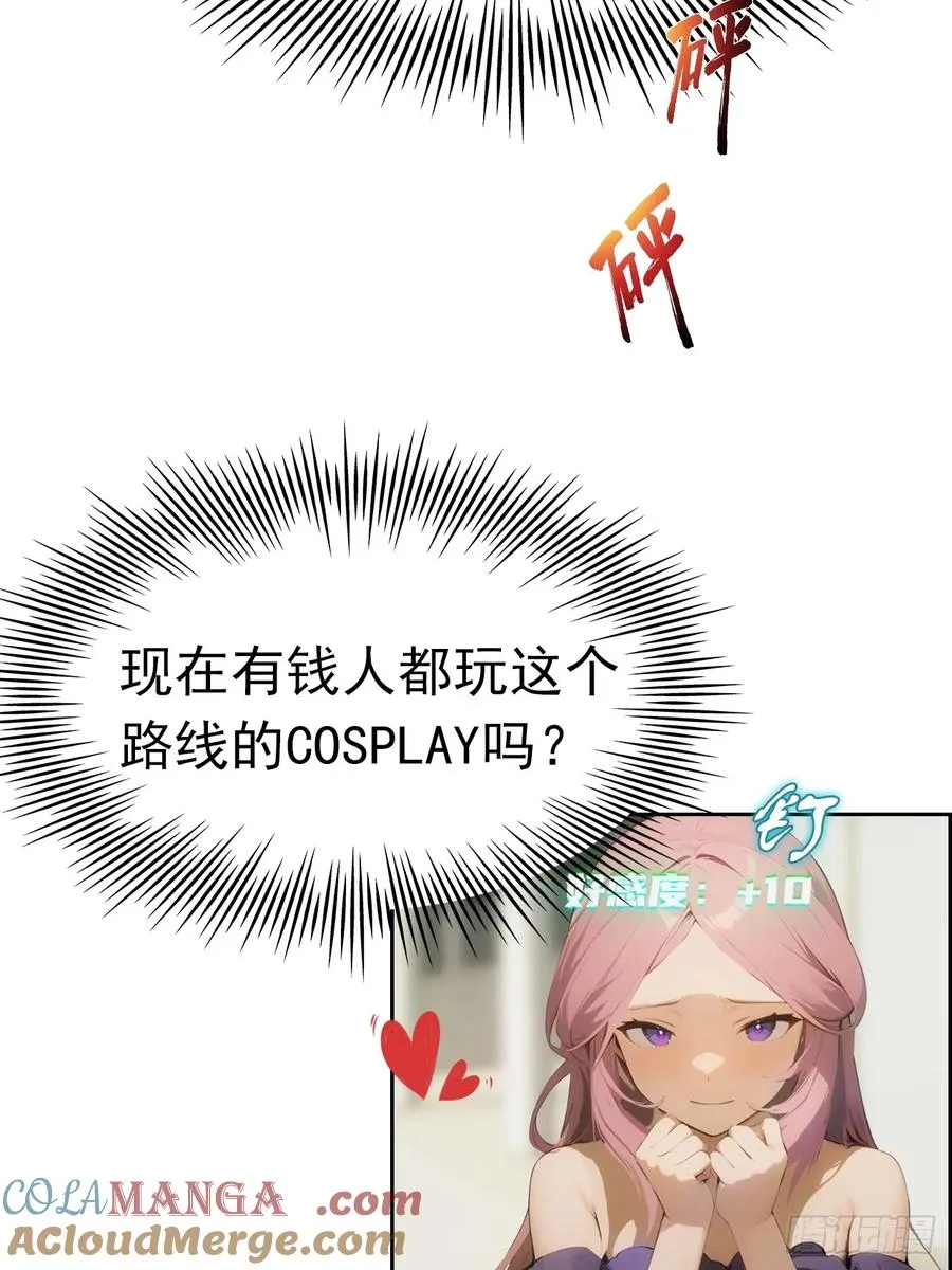第4话 全场消费楚公子买单 第31页