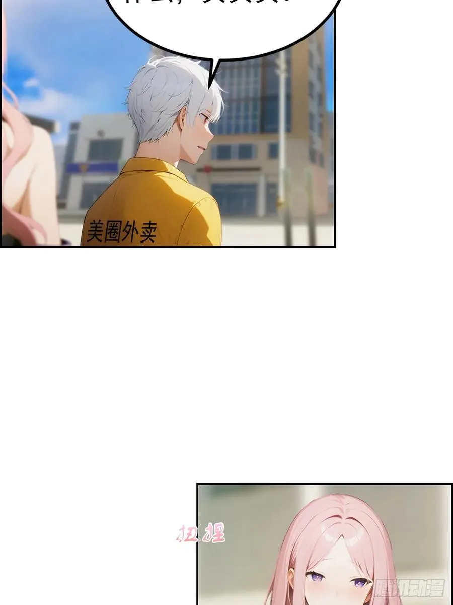 第4话 全场消费楚公子买单 第35页