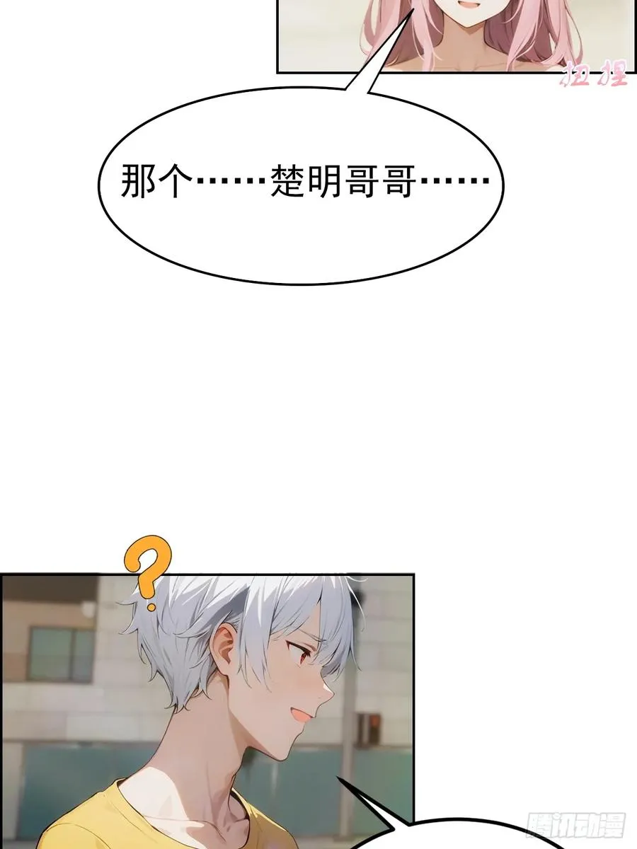 第4话 全场消费楚公子买单 第36页