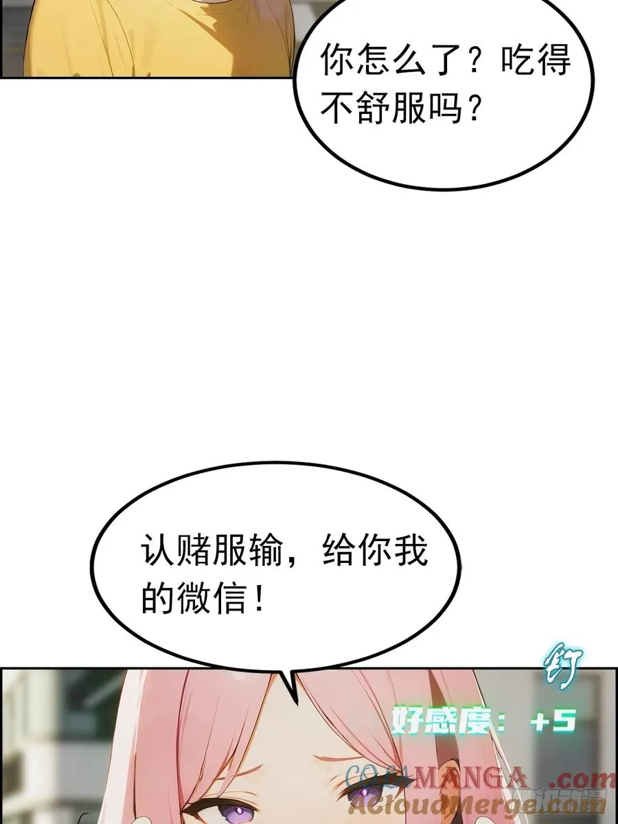 第4话 全场消费楚公子买单 第37页