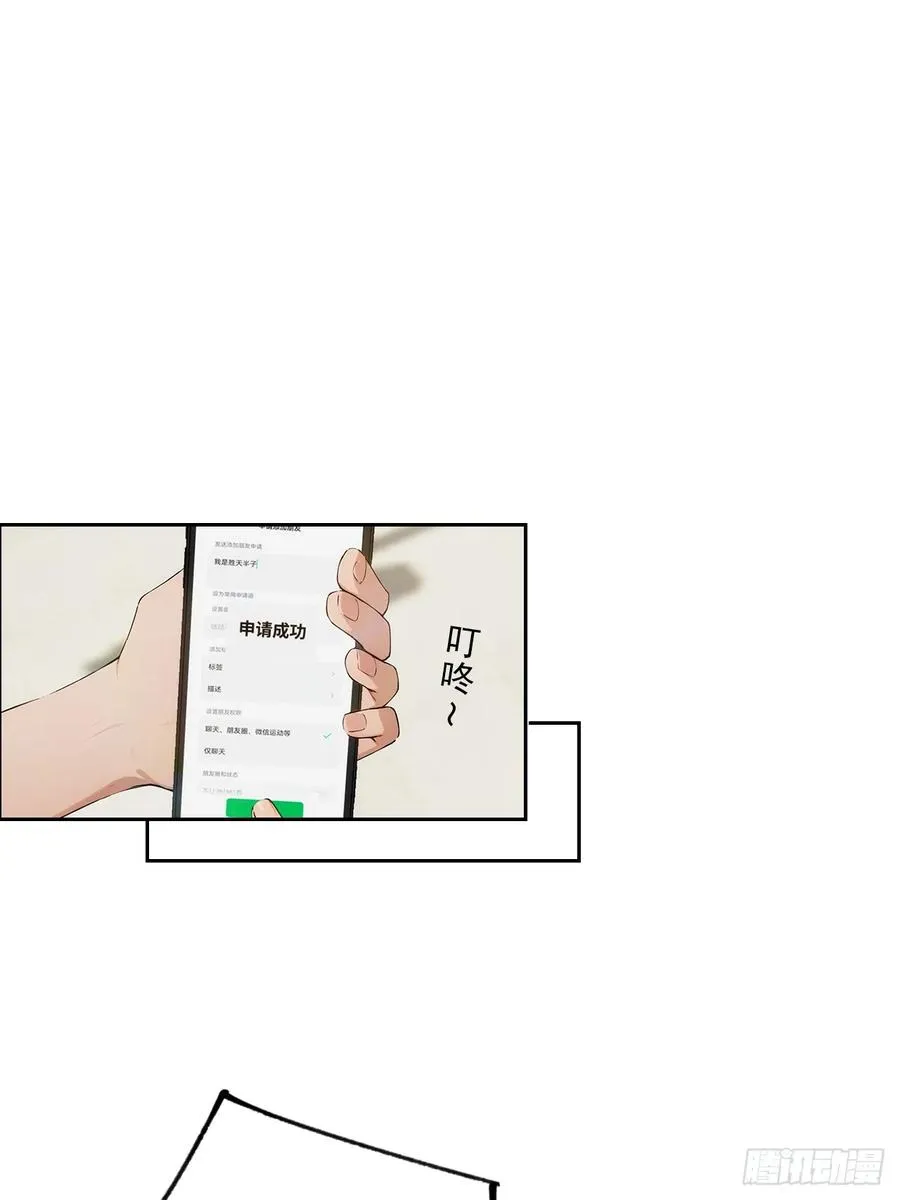 第4话 全场消费楚公子买单 第39页