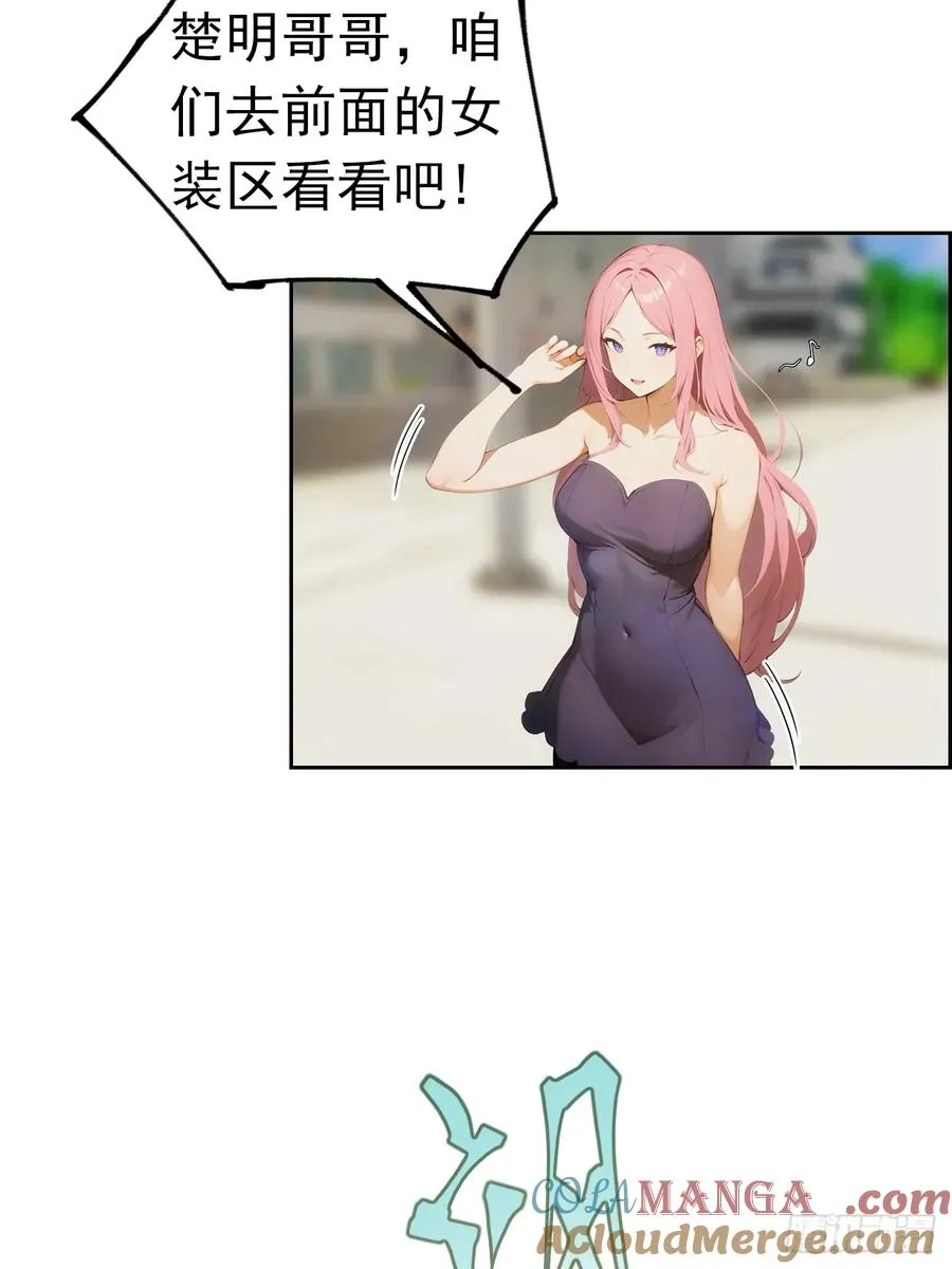 第4话 全场消费楚公子买单 第40页