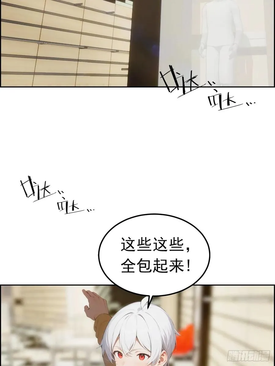 第4话 全场消费楚公子买单 第42页
