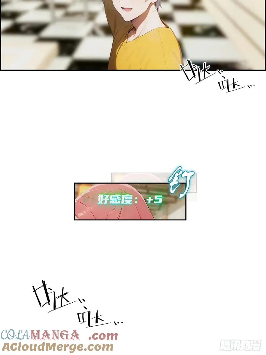 第4话 全场消费楚公子买单 第43页