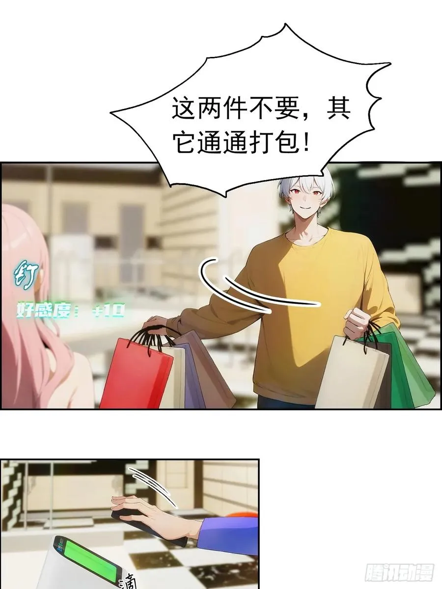 第4话 全场消费楚公子买单 第44页