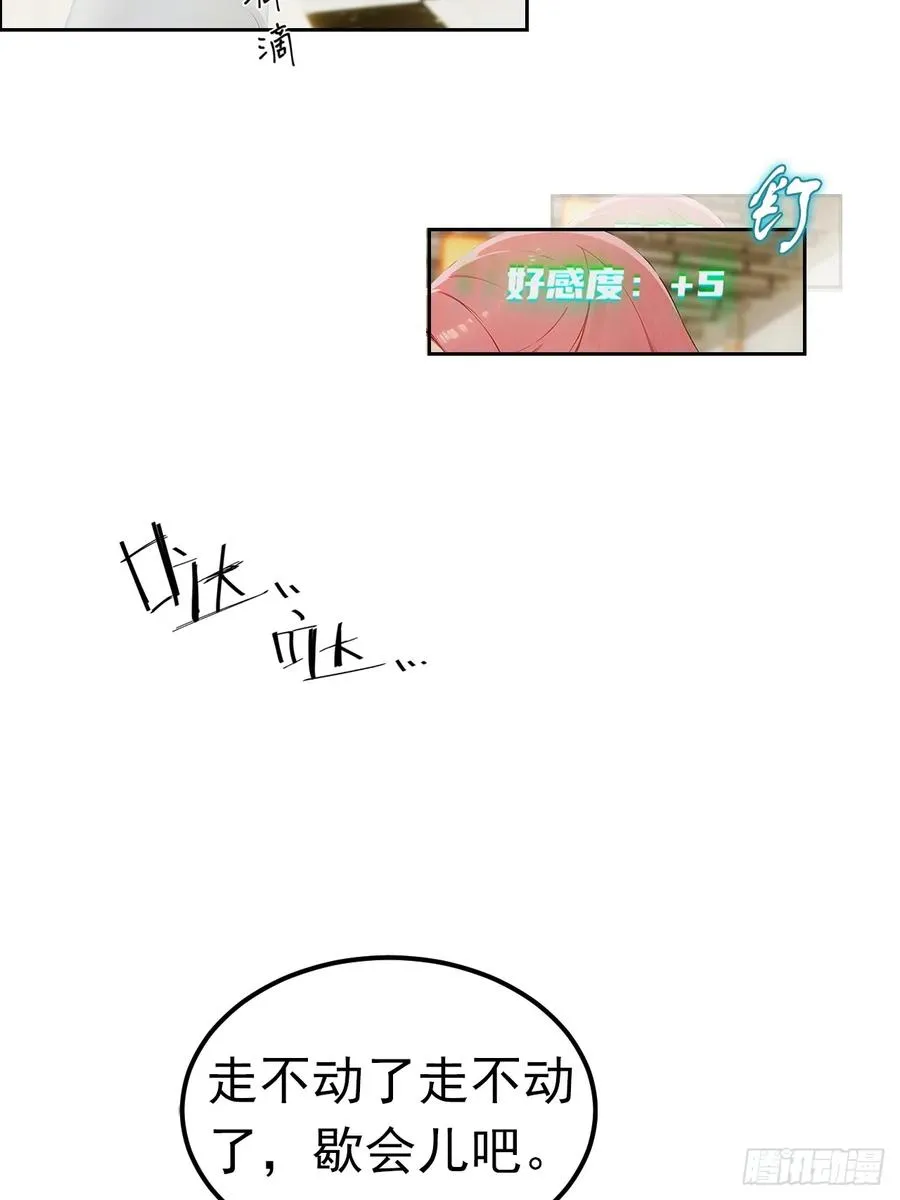 第4话 全场消费楚公子买单 第45页