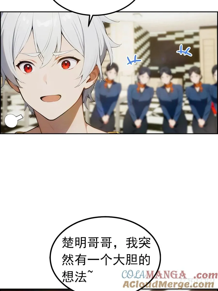 第4话 全场消费楚公子买单 第46页