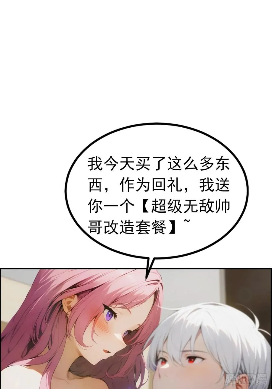 第4话 全场消费楚公子买单 第48页