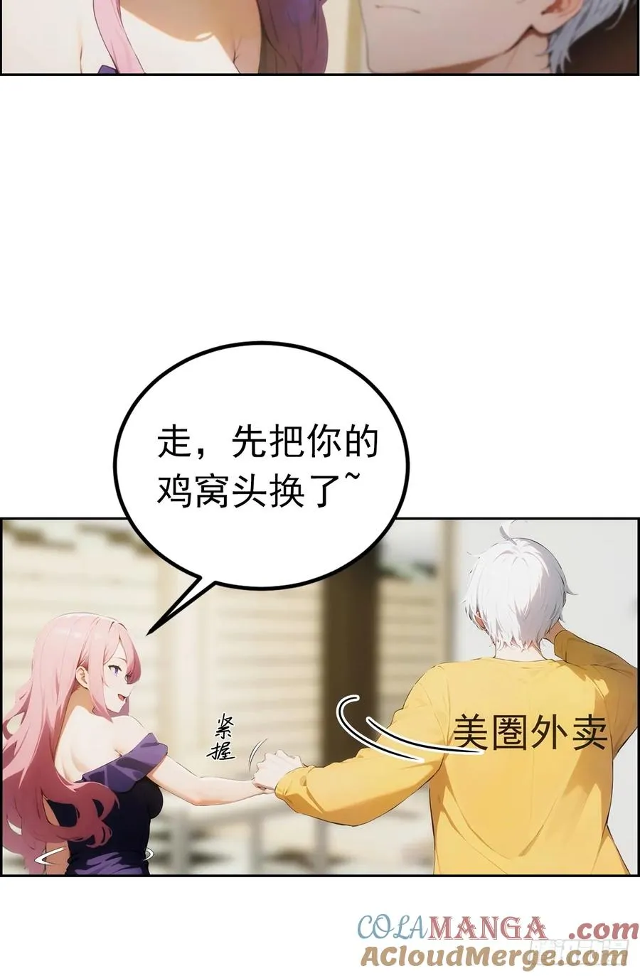 第4话 全场消费楚公子买单 第49页