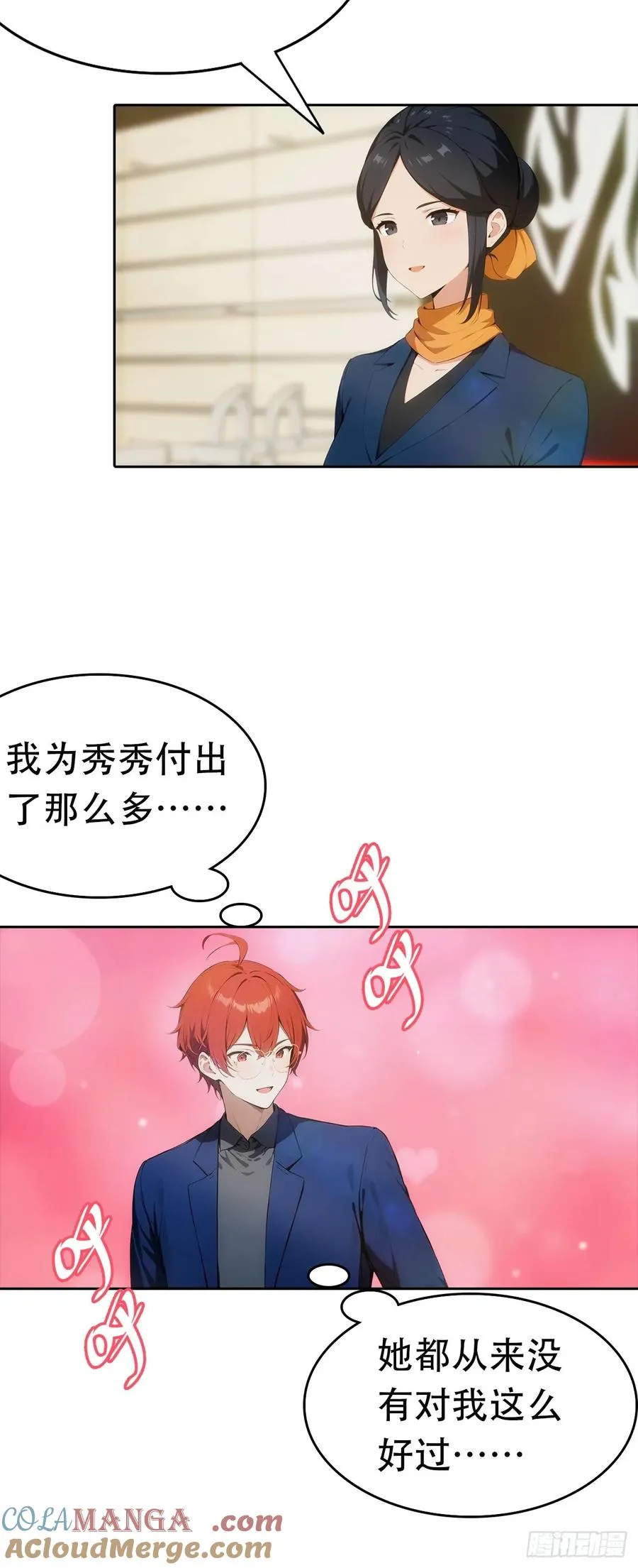 第5话 冰火两重天 第16页