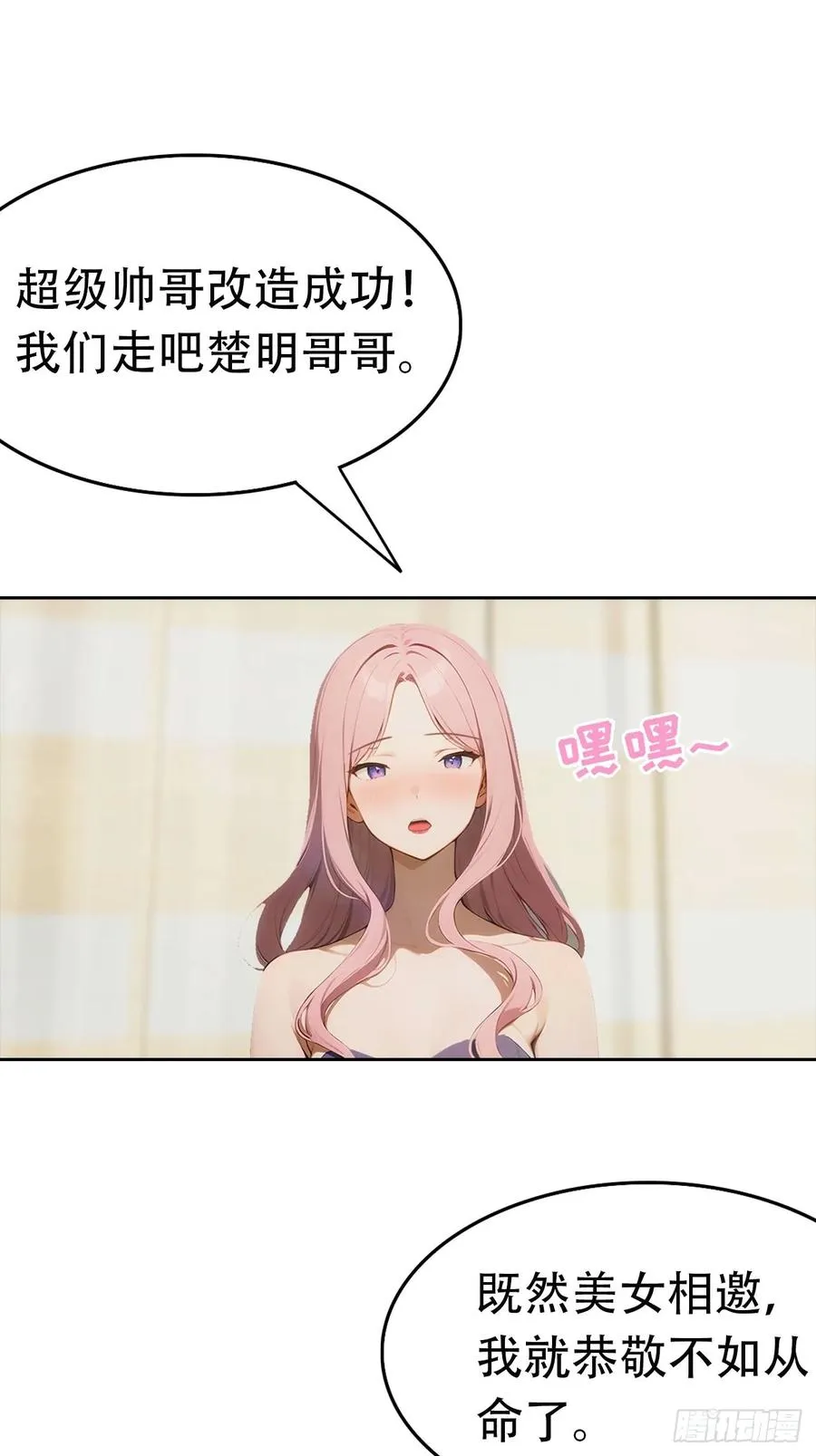 第5话 冰火两重天 第17页