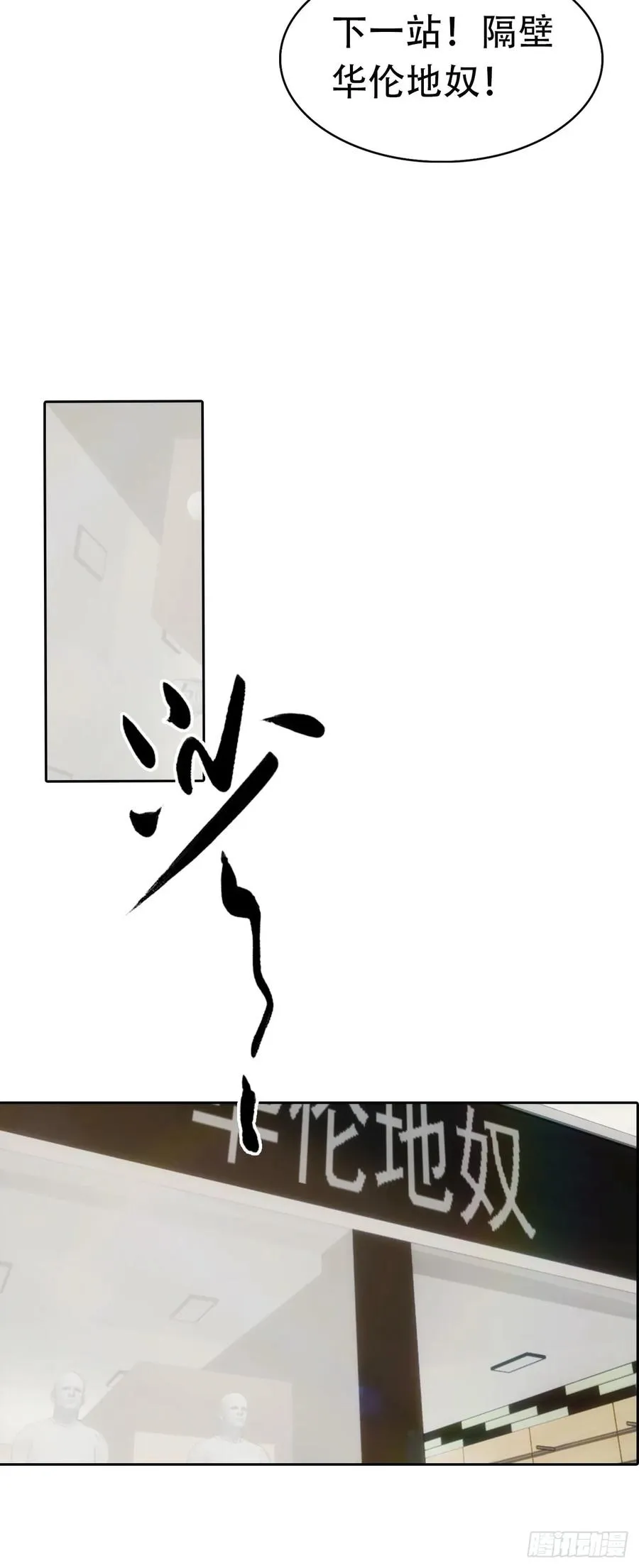 第5话 冰火两重天 第20页