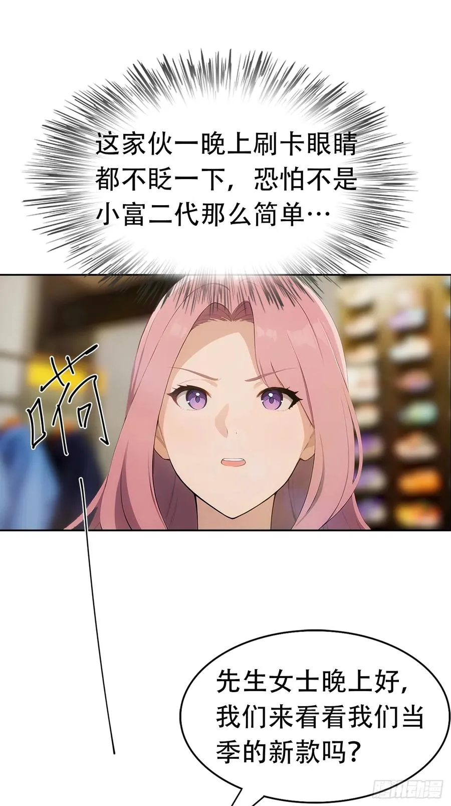 第5话 冰火两重天 第21页
