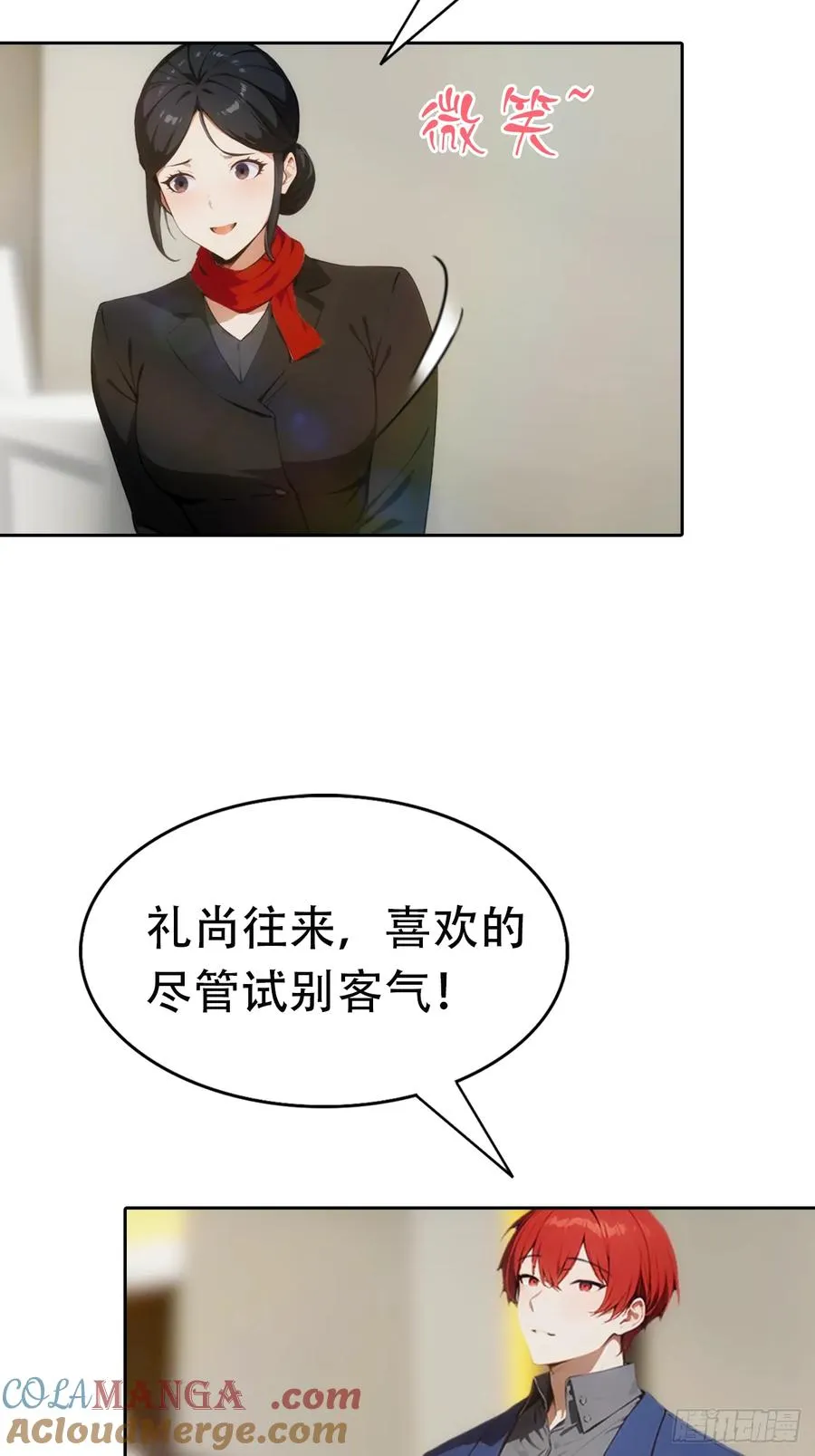 第5话 冰火两重天 第22页