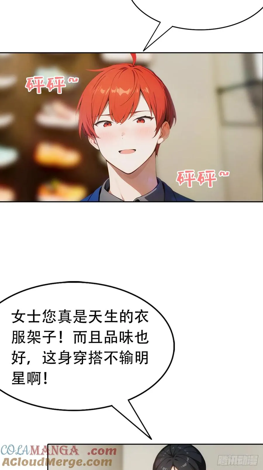 第5话 冰火两重天 第28页