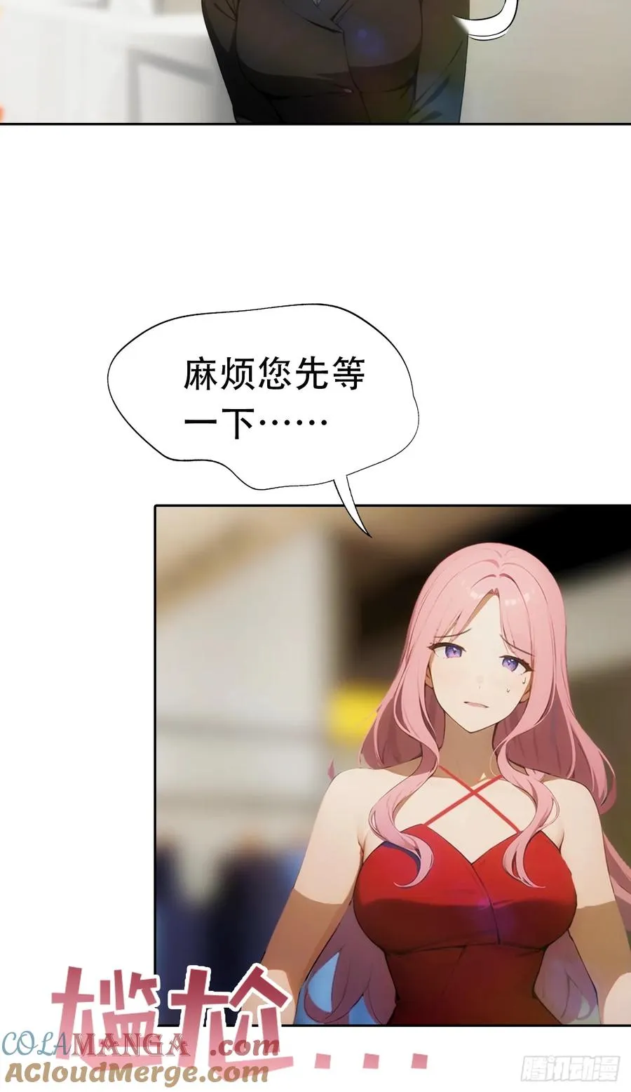 第5话 冰火两重天 第31页
