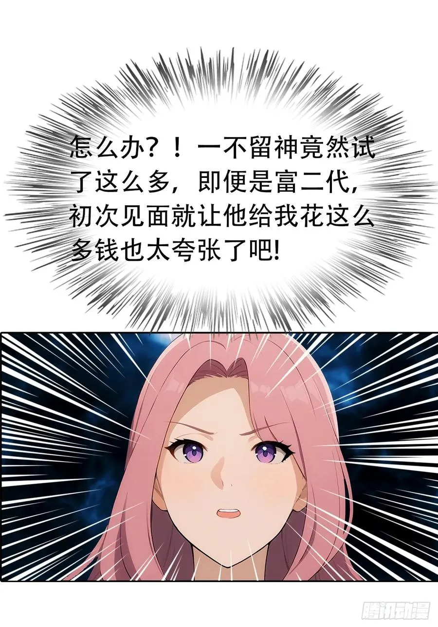第5话 冰火两重天 第32页