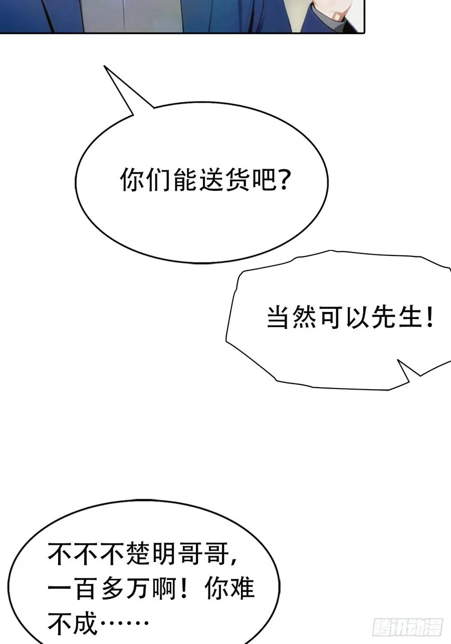 第5话 冰火两重天 第35页