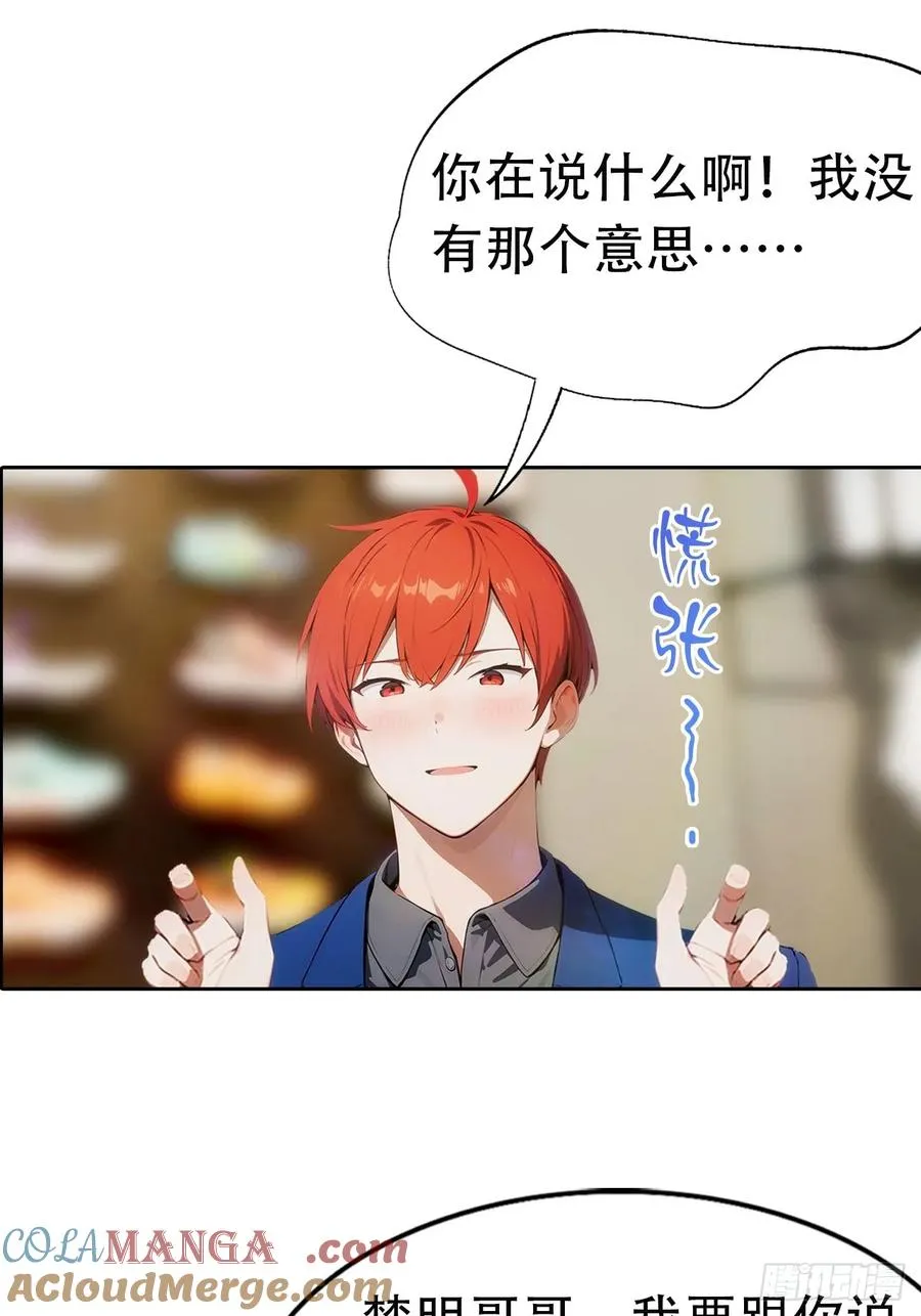 第5话 冰火两重天 第37页