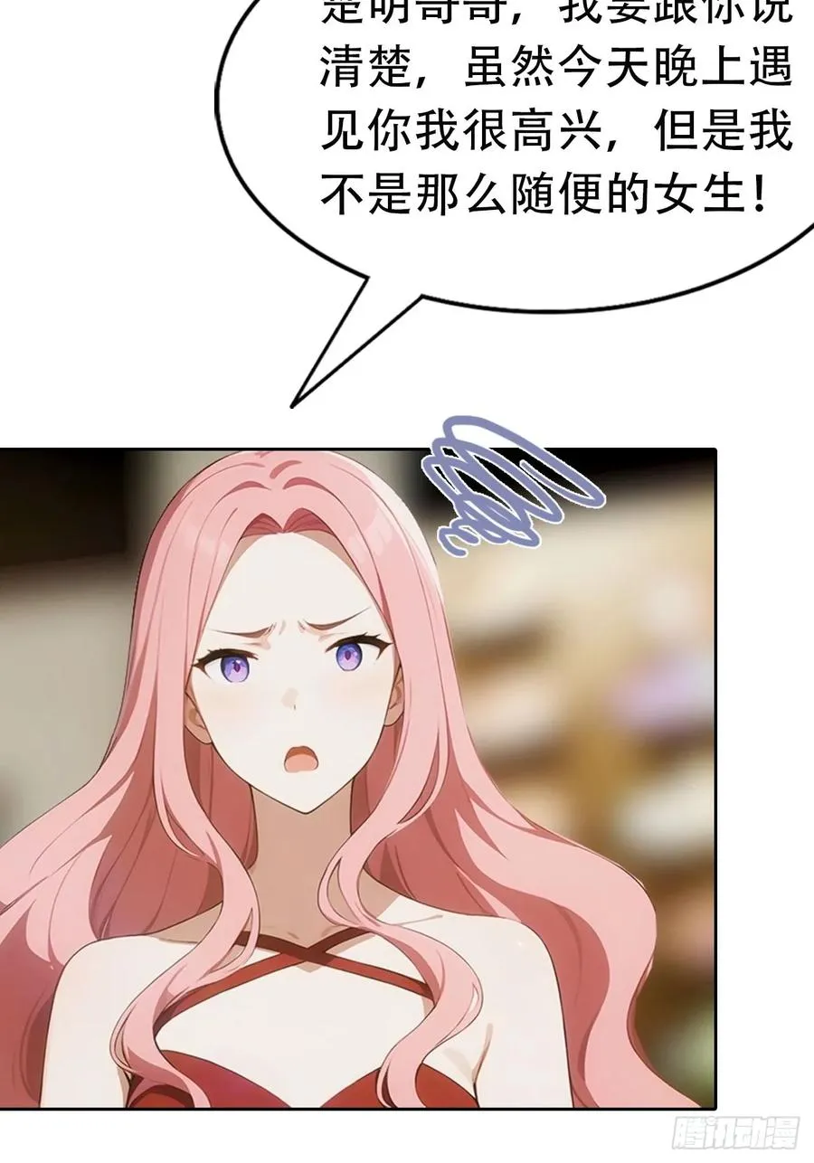 第5话 冰火两重天 第38页