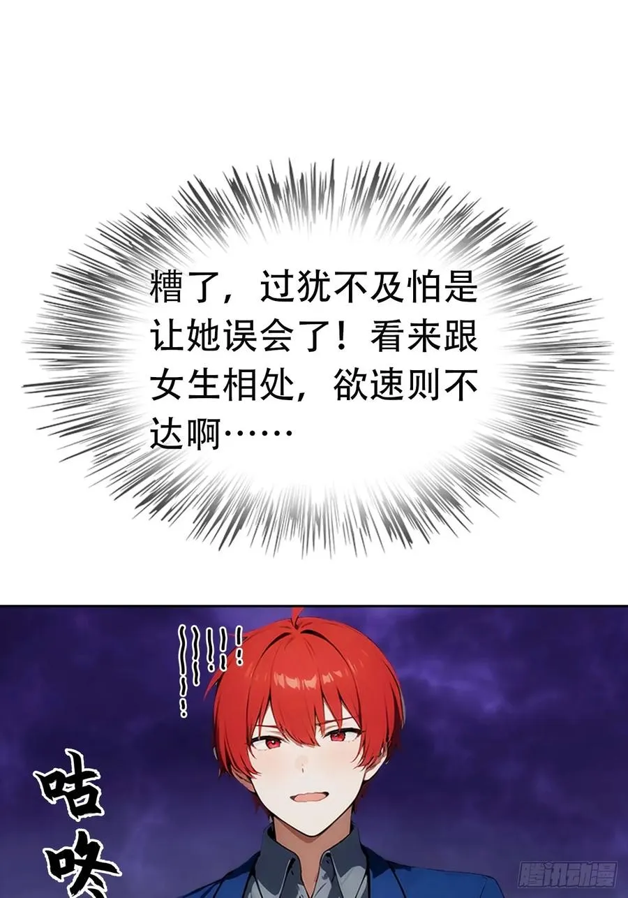 第5话 冰火两重天 第39页