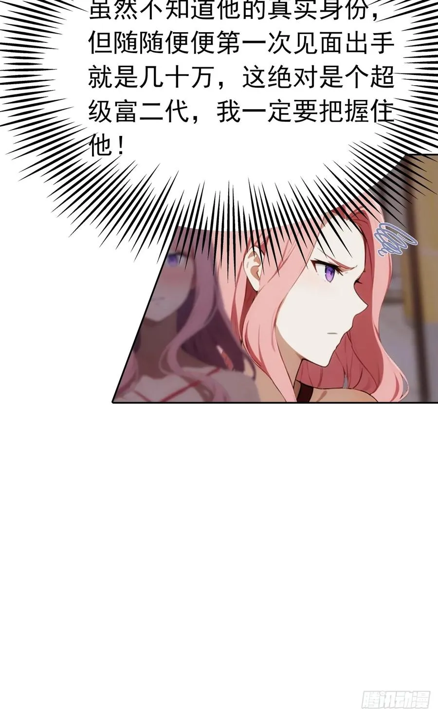 第6话 美女以身相许 第5页