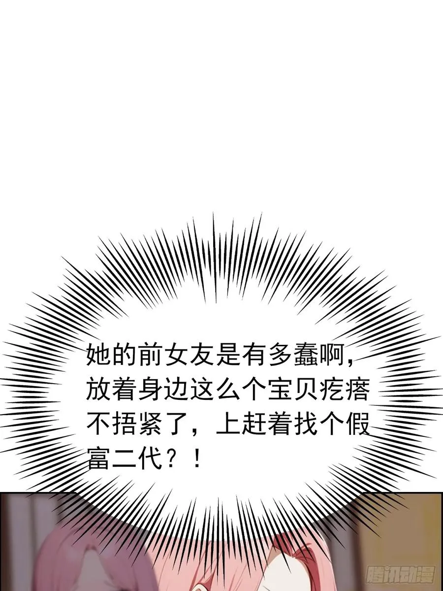 第6话 美女以身相许 第6页