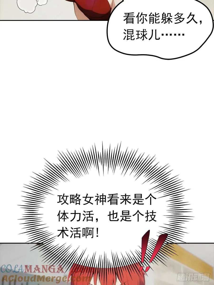 第6话 美女以身相许 第16页