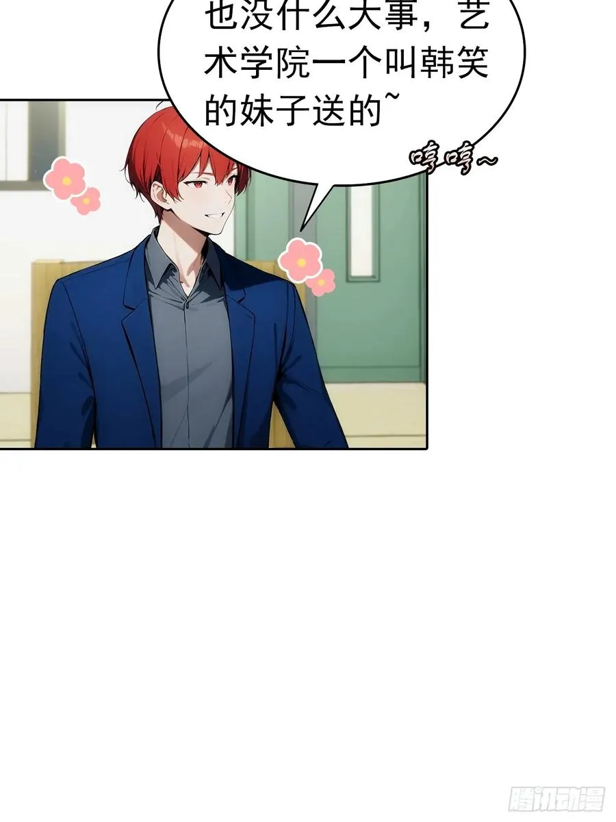 第6话 美女以身相许 第29页