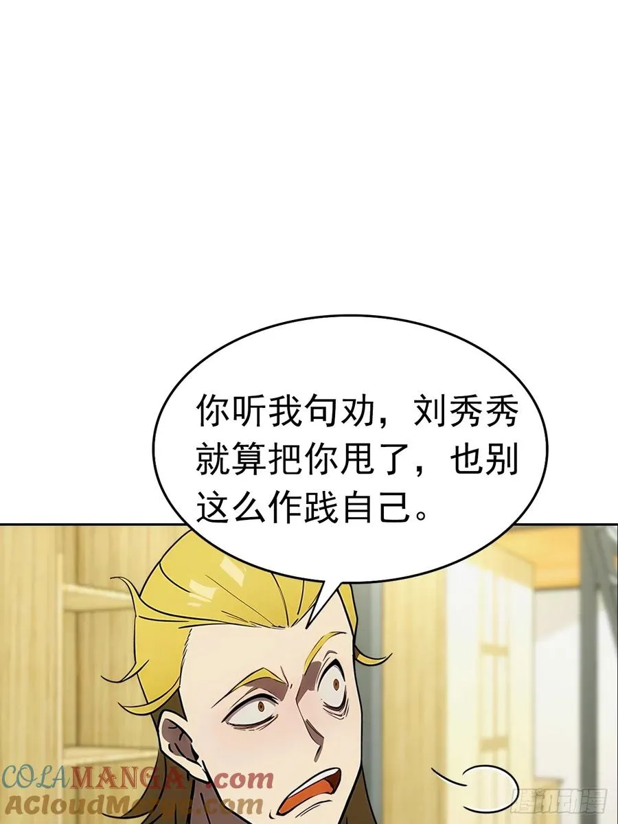 第6话 美女以身相许 第31页