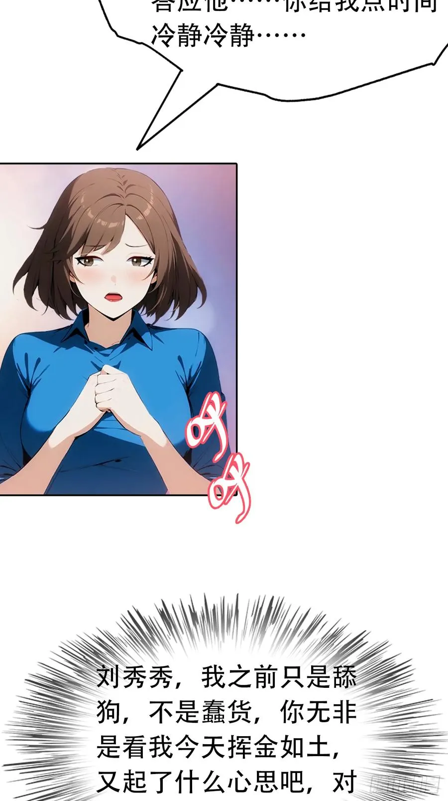 第6话 美女以身相许 第44页