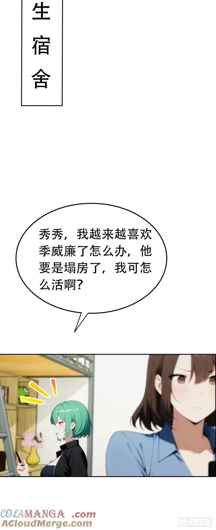 第6话 美女以身相许 第46页
