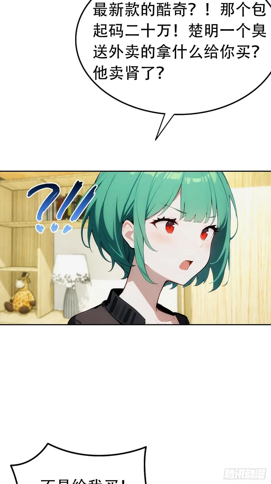 第6话 美女以身相许 第50页