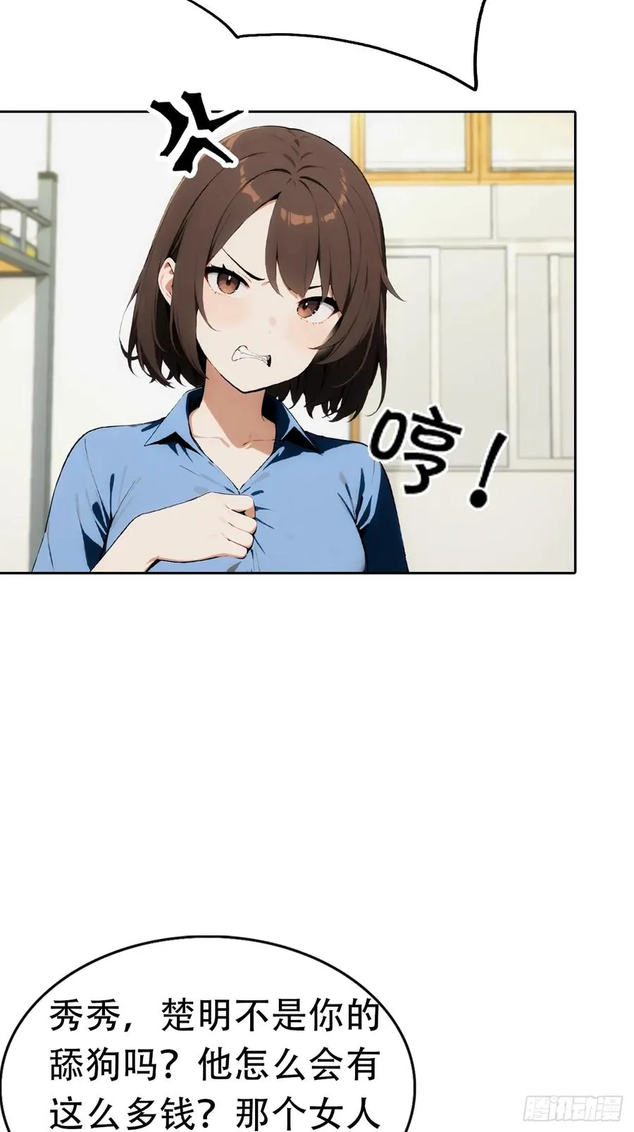 第6话 美女以身相许 第53页