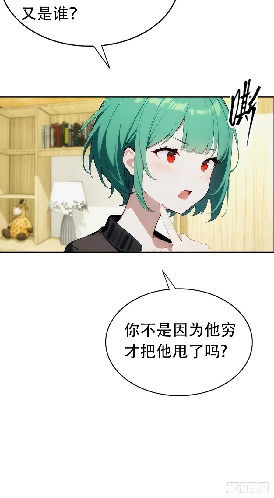 第6话 美女以身相许 第54页