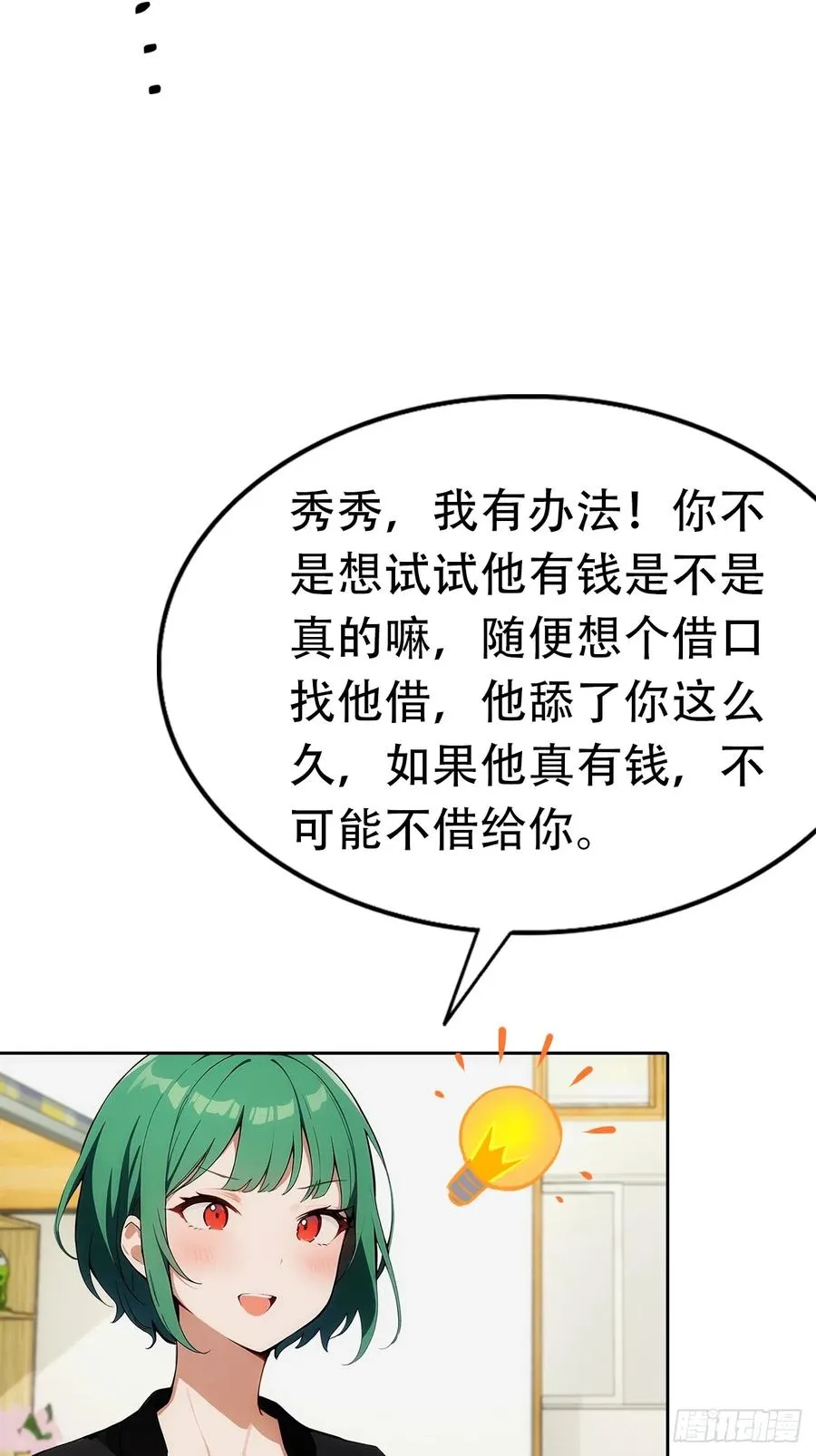 第6话 美女以身相许 第56页