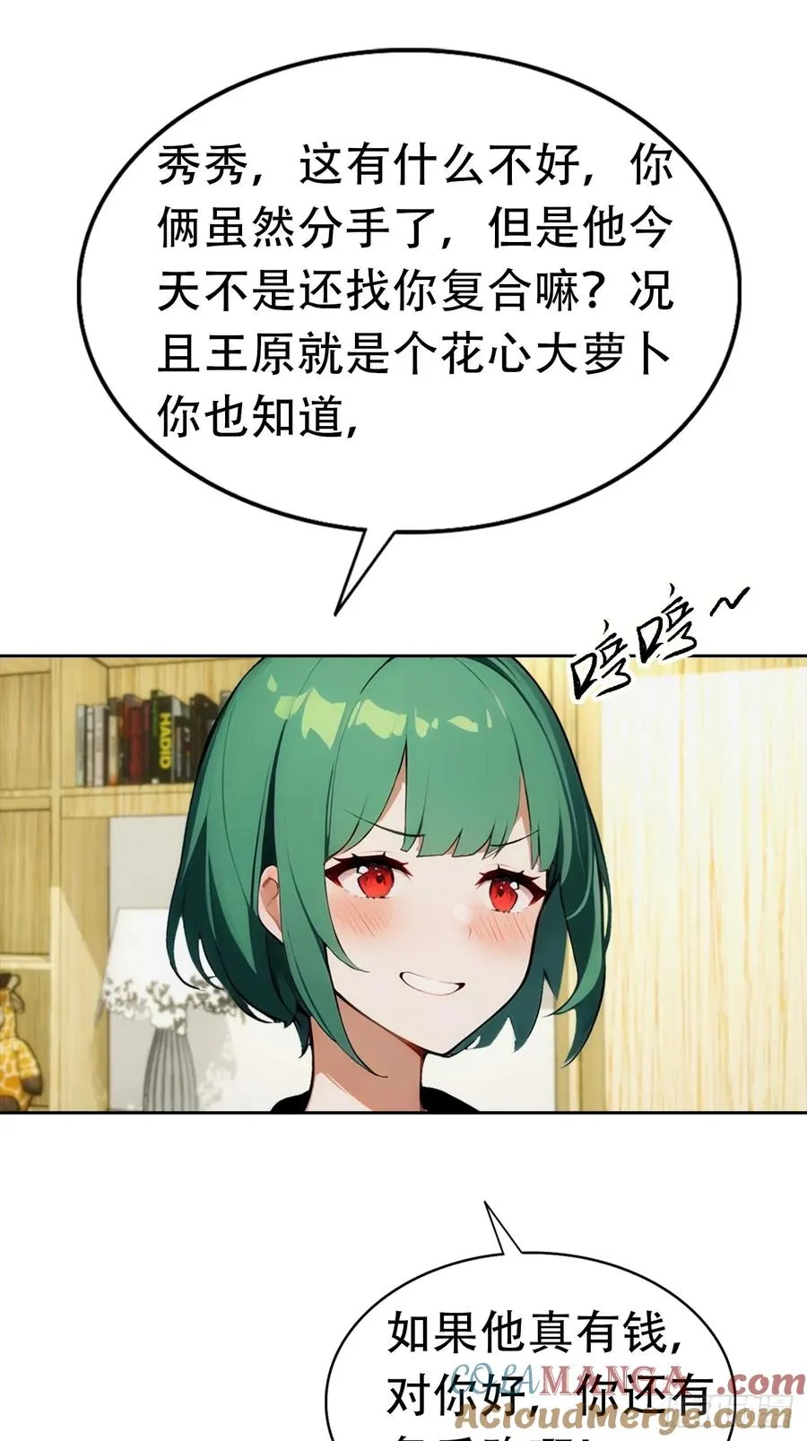 第6话 美女以身相许 第58页