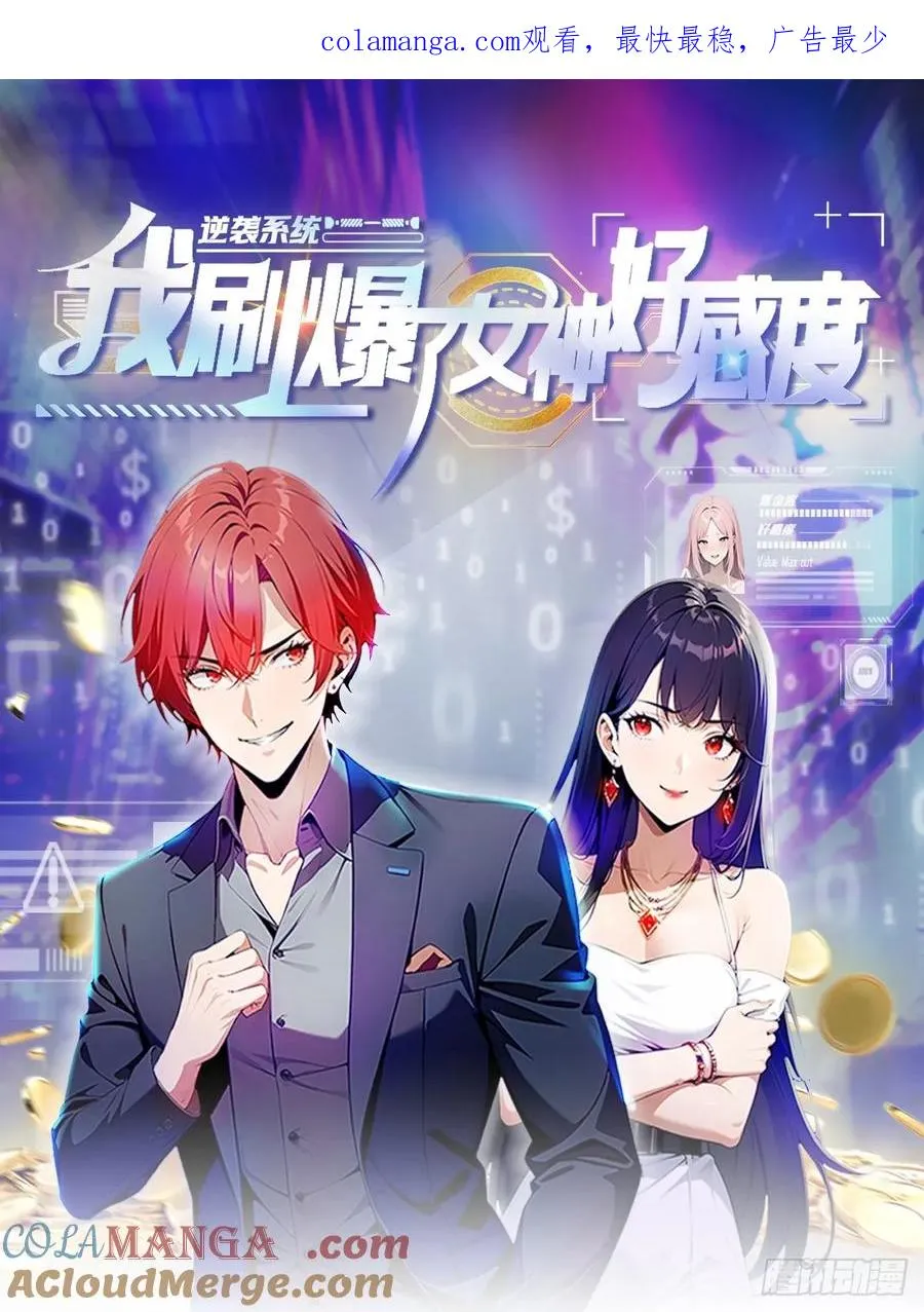 第7话 前女友跪舔求复合 第1页