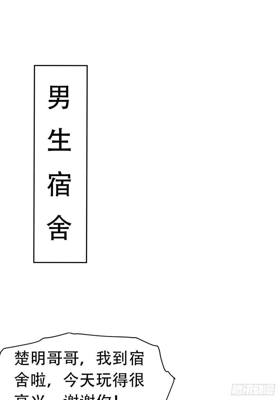 第7话 前女友跪舔求复合 第3页