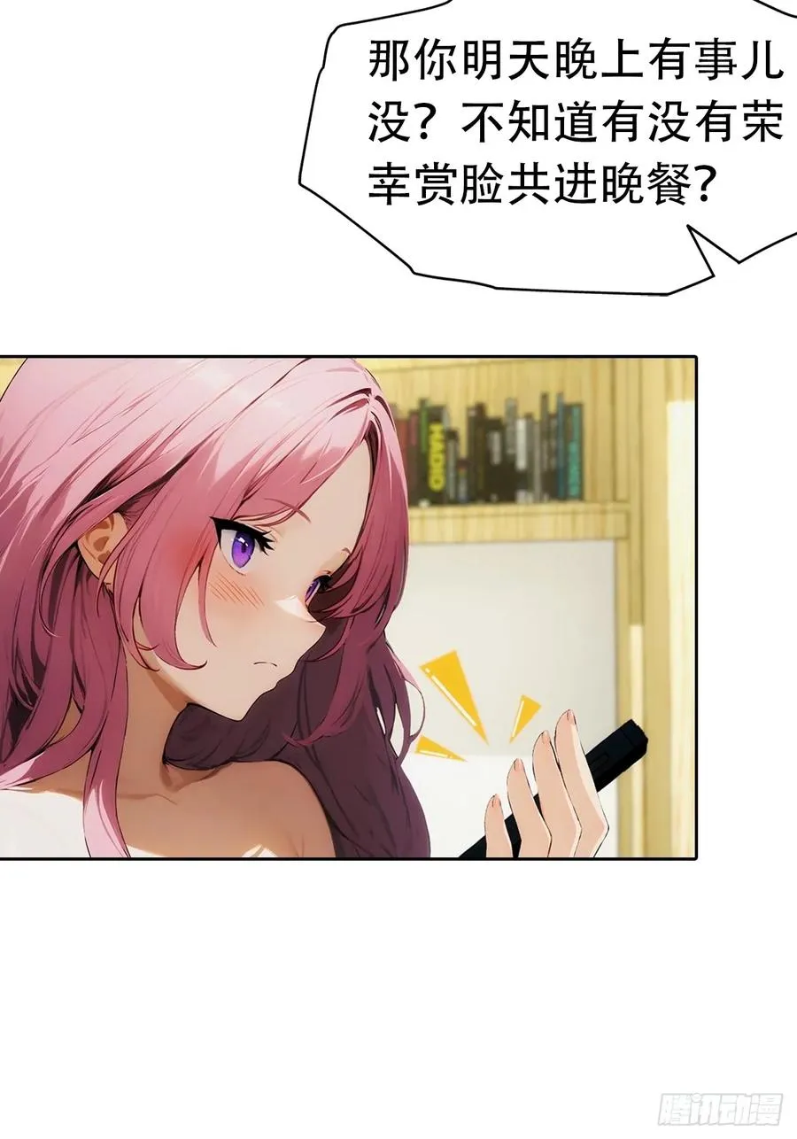 第7话 前女友跪舔求复合 第5页