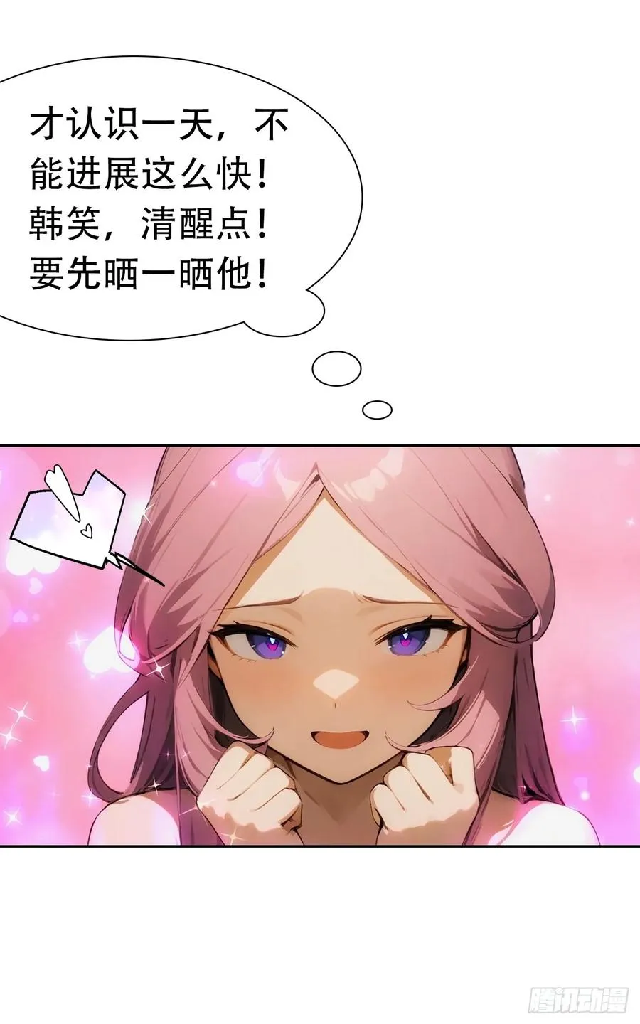第7话 前女友跪舔求复合 第6页
