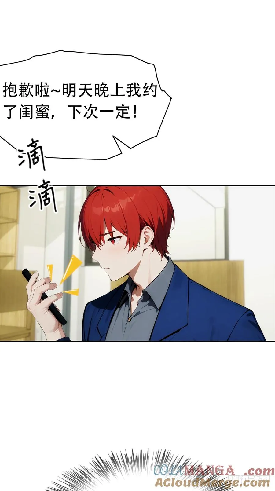 第7话 前女友跪舔求复合 第7页