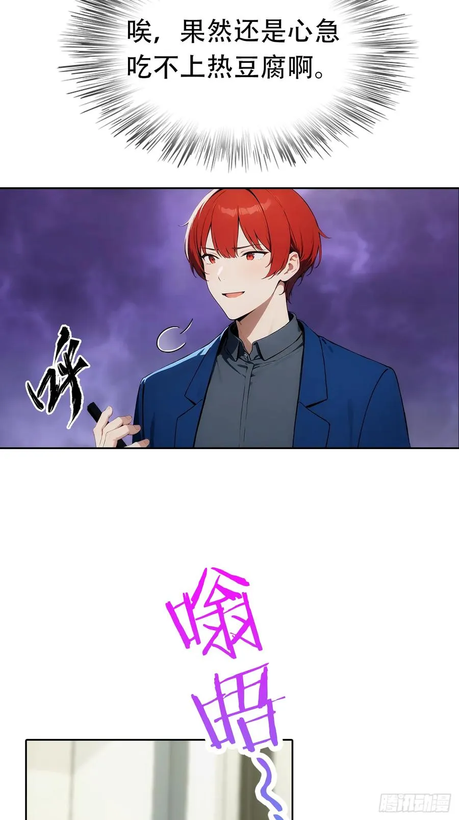 第7话 前女友跪舔求复合 第8页