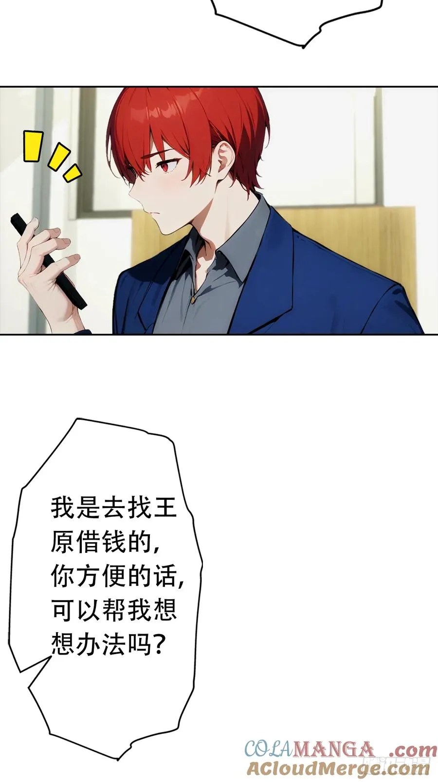 第7话 前女友跪舔求复合 第10页