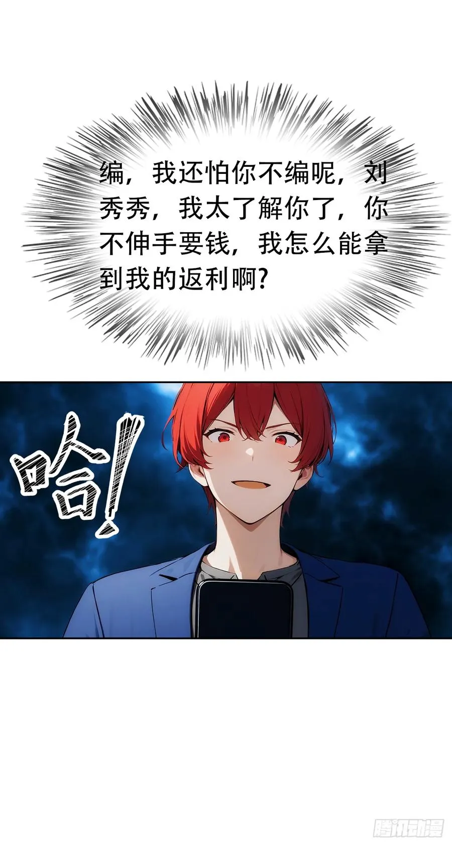 第7话 前女友跪舔求复合 第11页